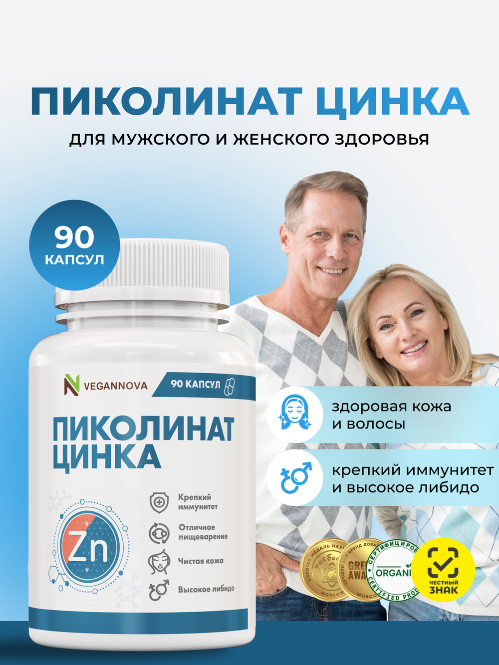 Пиколинат Цинка 90кап