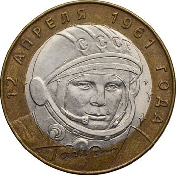 10 рублей 2001 «40-летие полета Ю.А. Гагарина в космос» СПМД