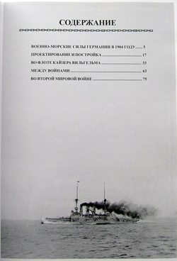 Додредноуты Германии (1904-1945). Броненосцы типа "Дойчланд"
