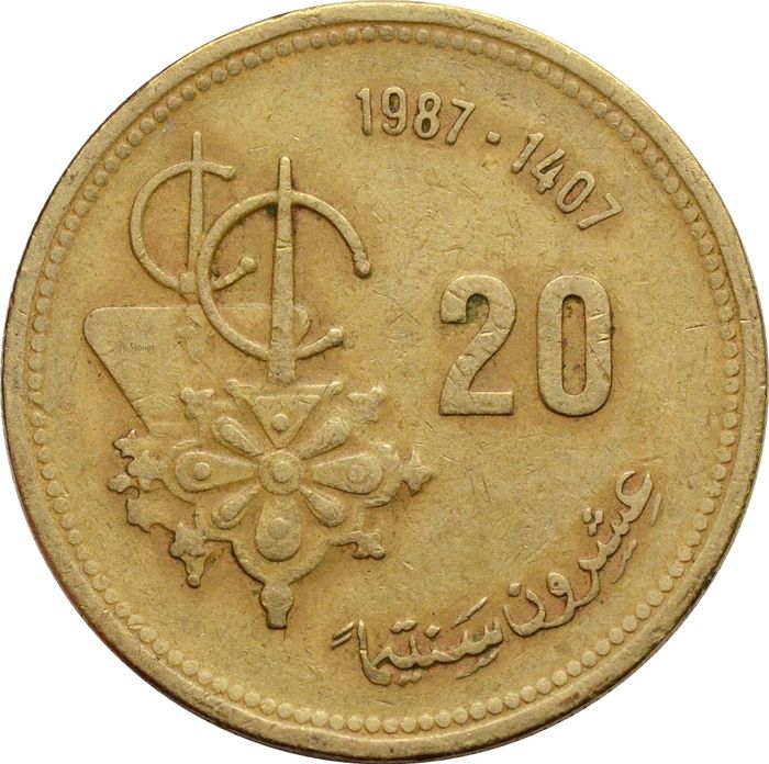 20 сантимов 1987 Марокко ФАО