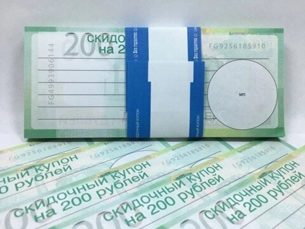 Скидочный купон на 200 рублей