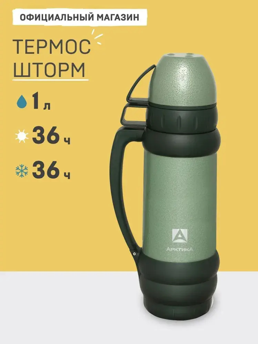 109 Термос "Шторм" с молотковой эмалью на 1 литр