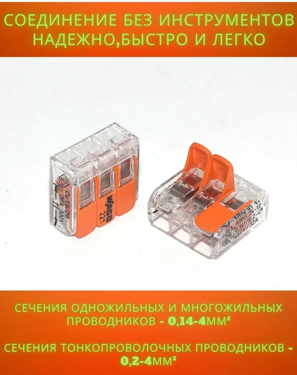 Клемма Wago 221-413, 3-х проводная для соединения проводов (Ваго), 10 шт