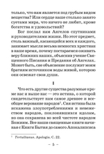 Размышления христианина об Ангеле-Хранителе на каждый день месяца.