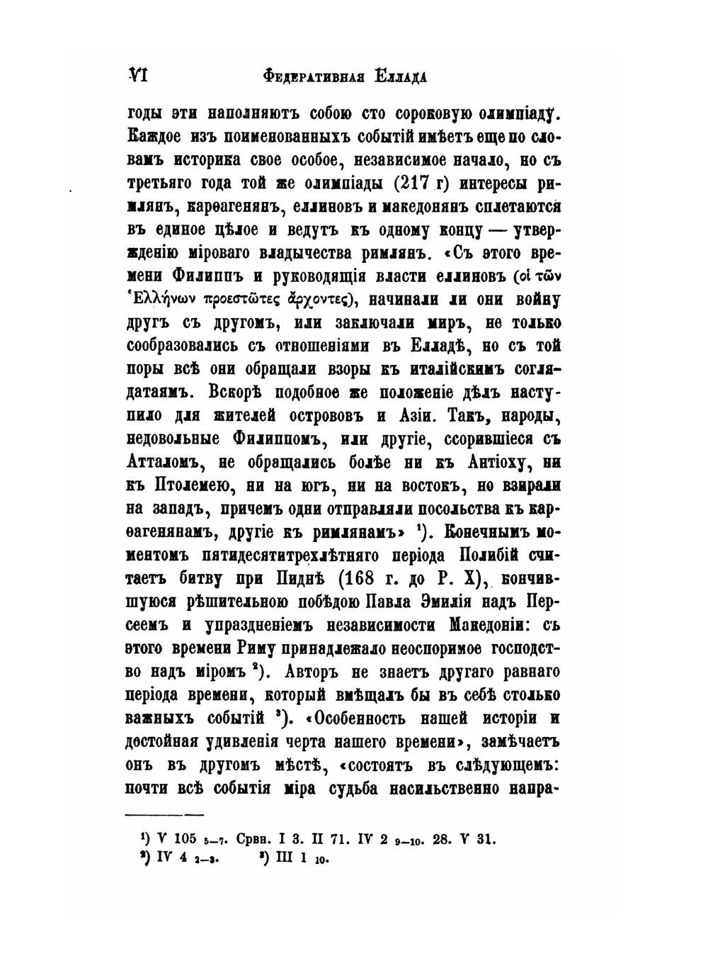 Всеобщая история в 40 книгах. Том 1 | В.Г. Василевский