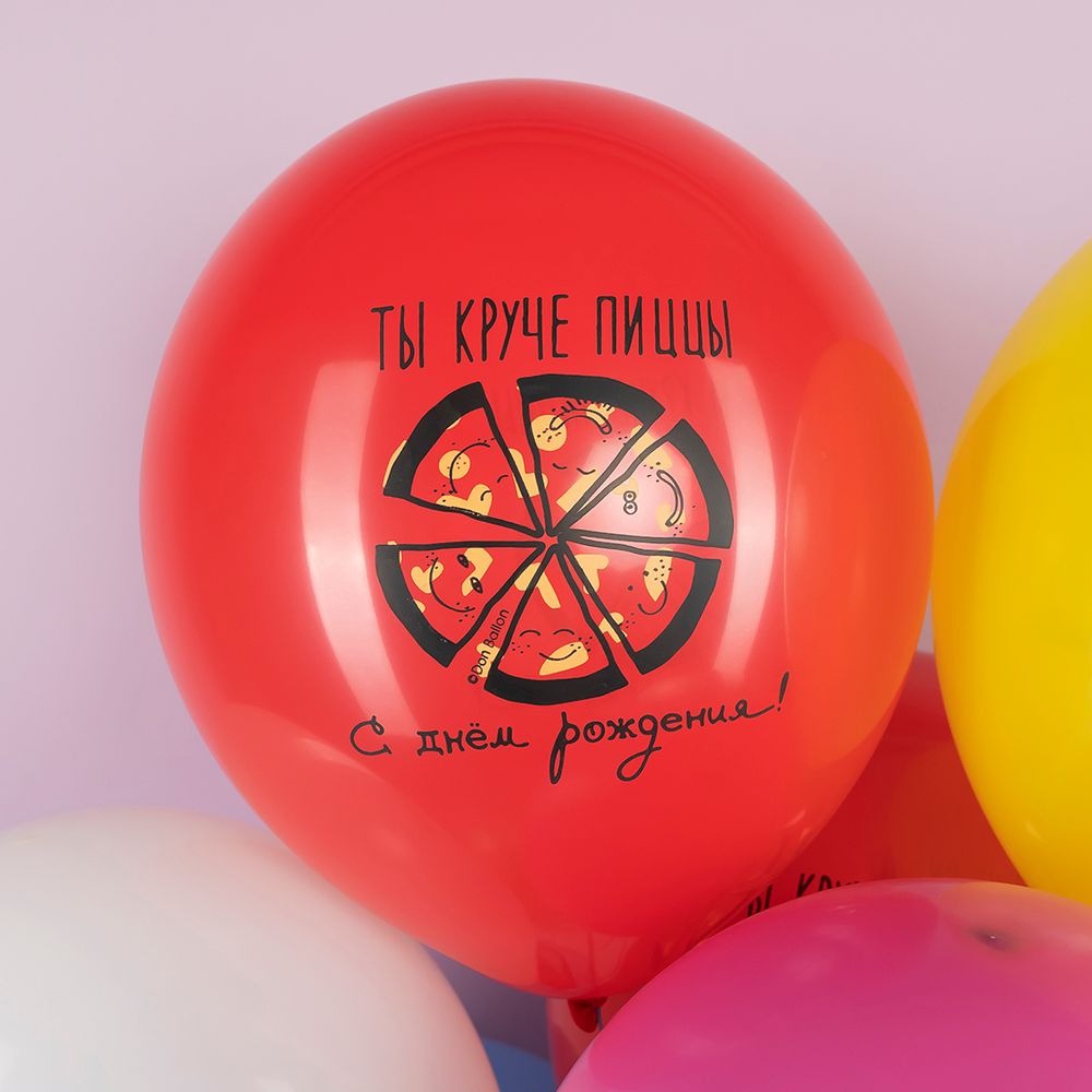 Шар (12''/30 см) С Днем Рождения! Ты круче пиццы, Ассорти, пастель, 2 ст, 25 шт.