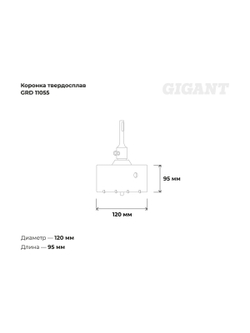 Коронка твердосплавная SDS Plus 120 мм Gigant GRD 11055