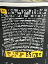 Лапша быстрого приготовления Big Bon WOK Якисоба 85 г