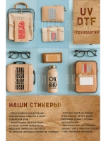 Стикеры наклейки лакированные UV dtf Счастье