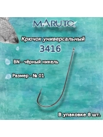 Крючки для рыбалки Maruto 1101 BR № 10 2упк по 10шт