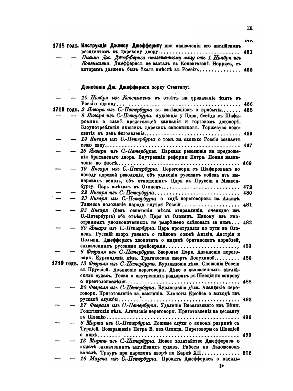 Сборник Императорского Русского Исторического Общества. Том 61 | Императорское Русское Историческое Общество
