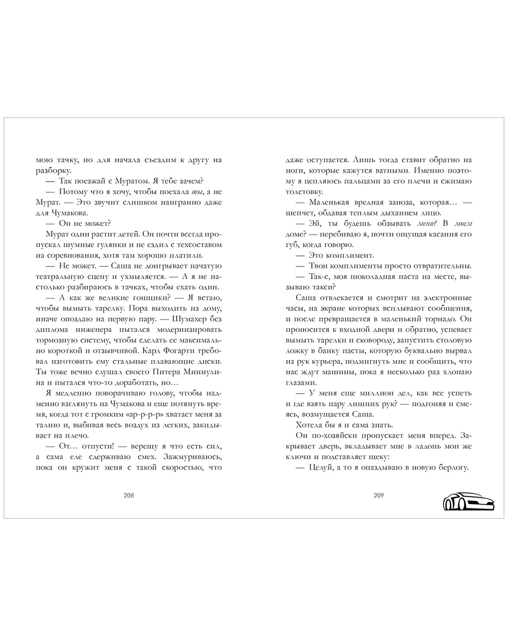 На полной скорости (подарочное)