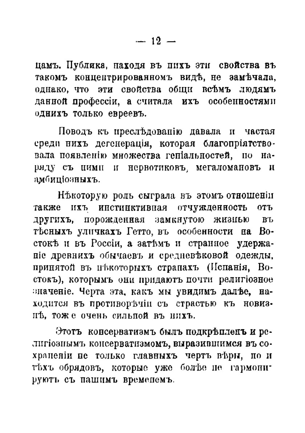 Антисемитизм и современная наука | Ломброзо Чезаре