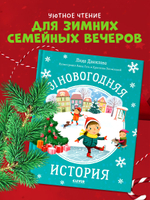 31 новогодняя история