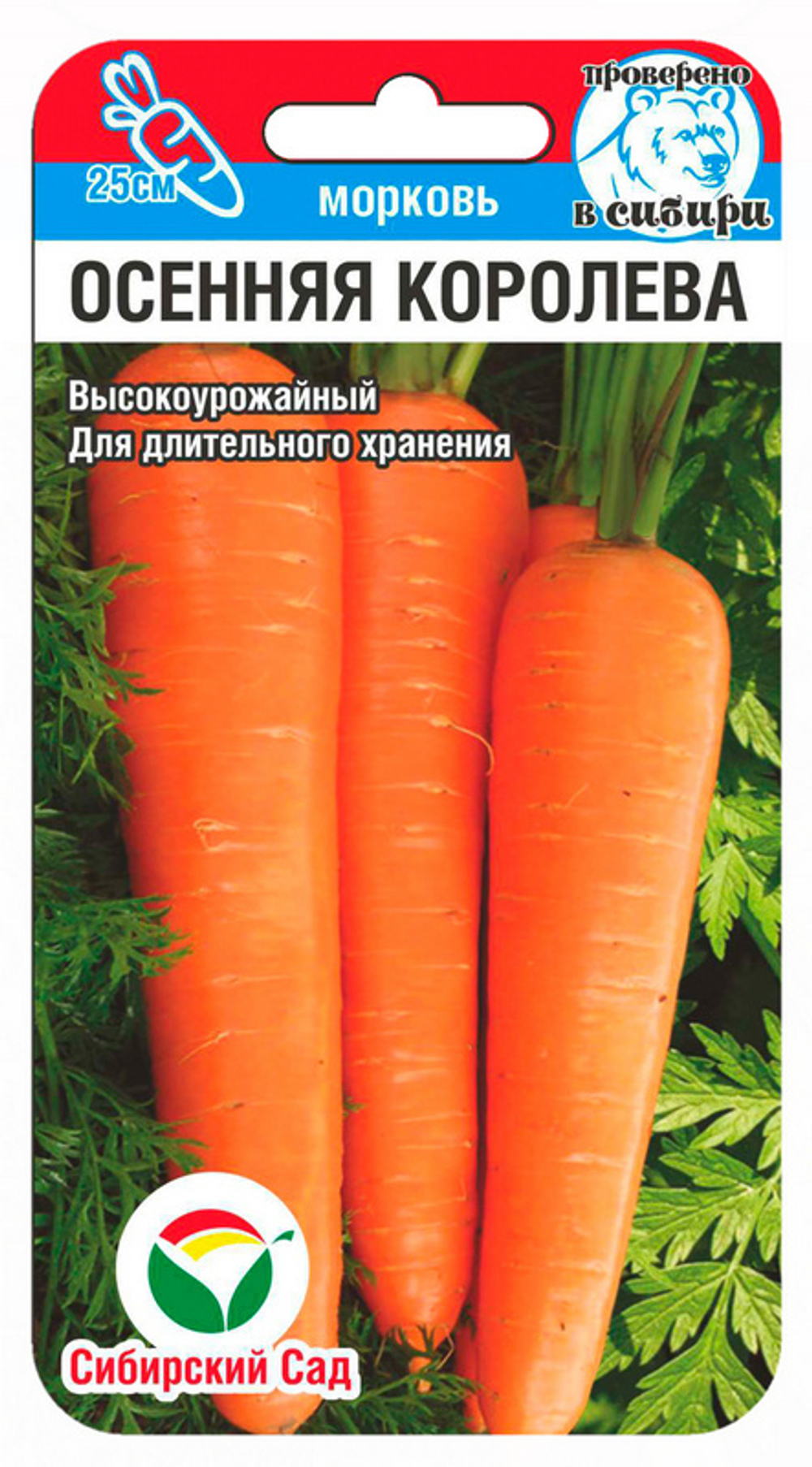Морковь Осенняя королева 2гр СибСад