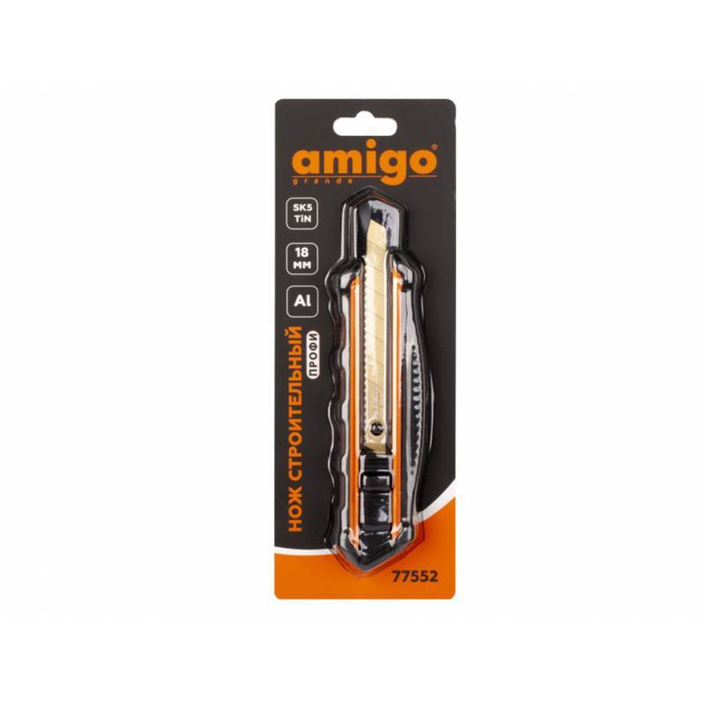 НОЖ СТРОИТЕЛЬНЫЙ AMIGO 18 ММ SK5 С ПОКРЫТИЕМ TIN 77552