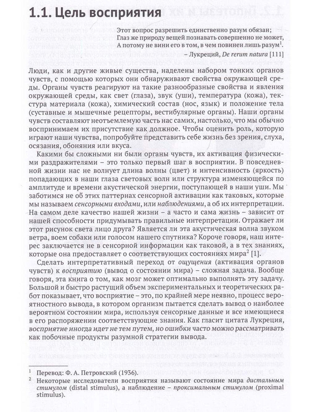 Байесовские модели восприятия и действия