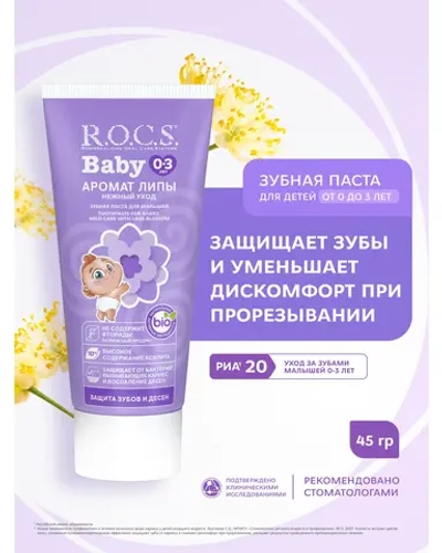 Зубная паста R.O.C.S. Липа