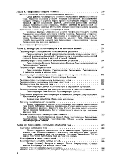 Общая химическая технология топлива | С. В. Кафтанов