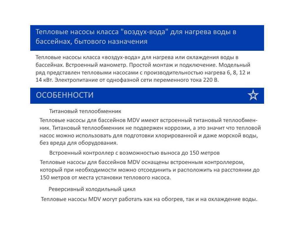 Тепловой насос MDV LRSJ-60/NYN1