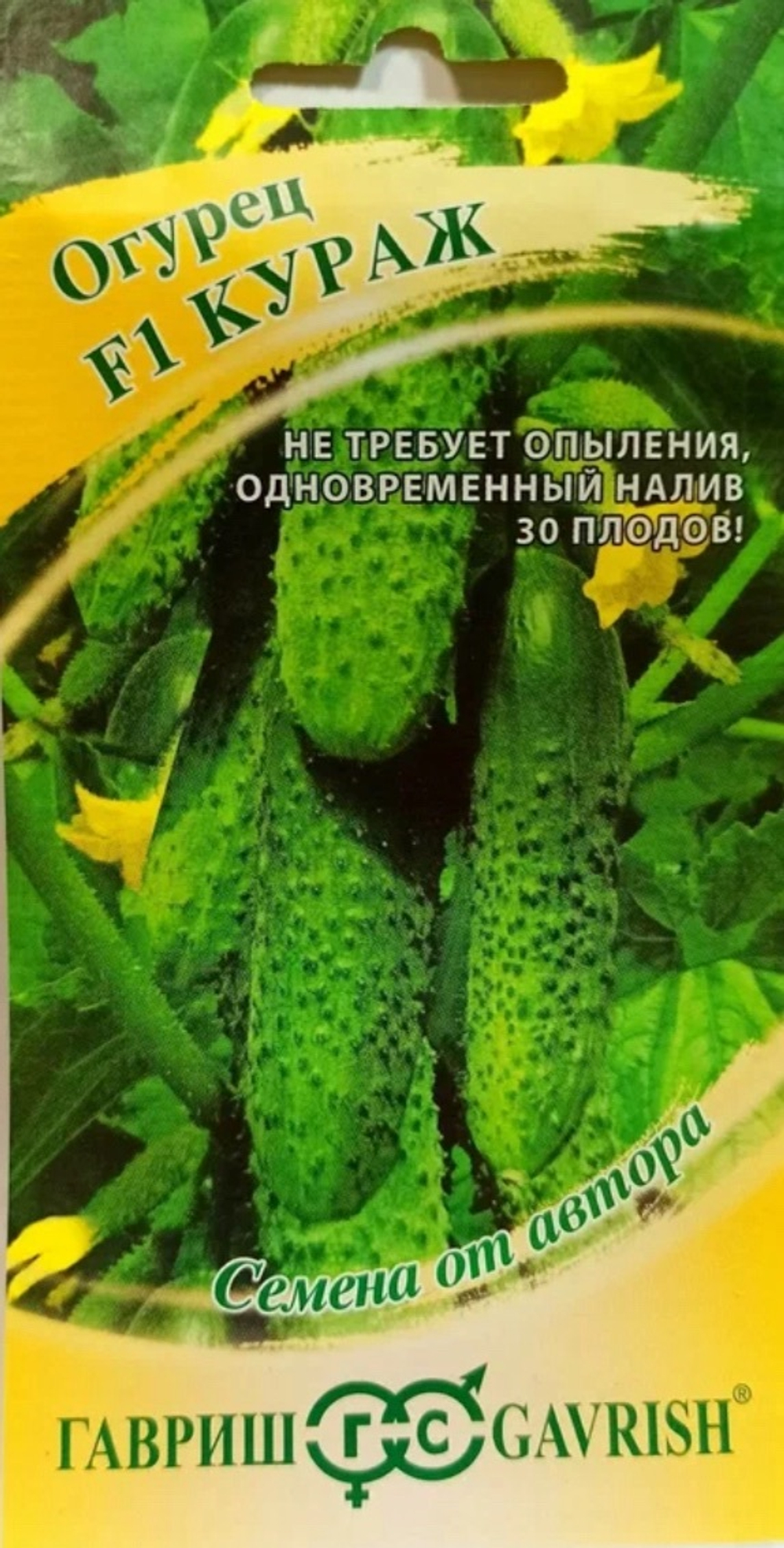 Огурец Кураж F1