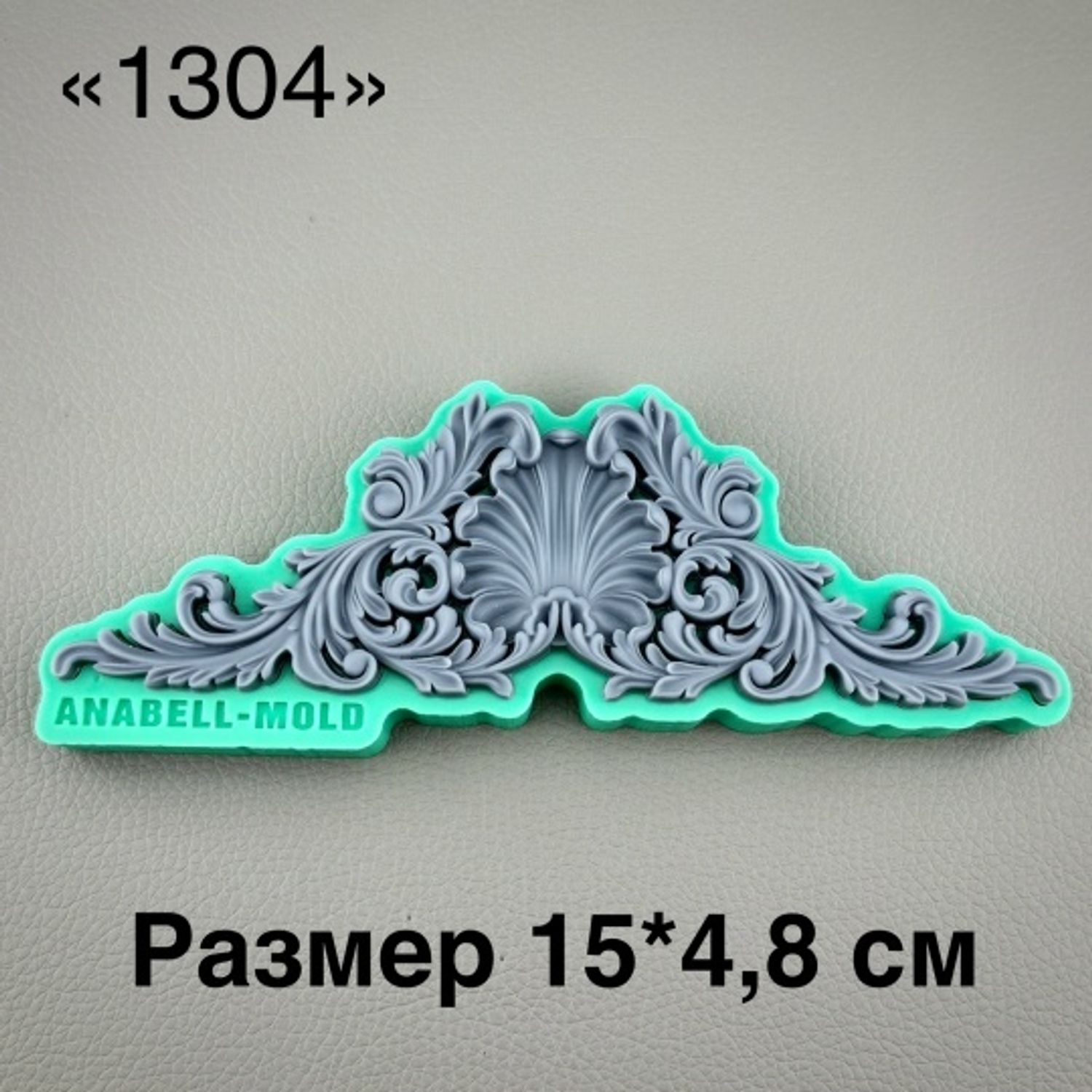 молд 
