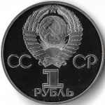 1 рубль 1975 ''30 лет Победы советского народа в Великой Отечественной войне'' новодел (Proof)