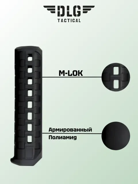Цевье Моссберг, DLG Tactical