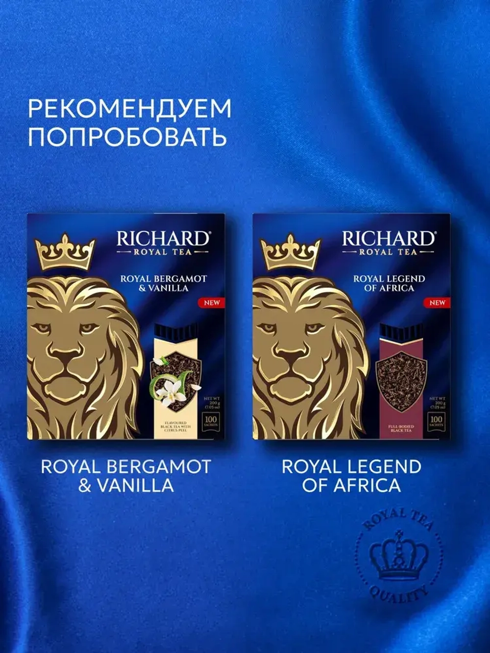 Чай в пакетиках Richard Royal с лепестками сафлора, яблоком и мятой, черный, 25 шт