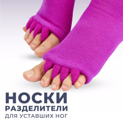 Массажные носки-корректоры с разделением пальцев и массажным эффектом, мужские и женские