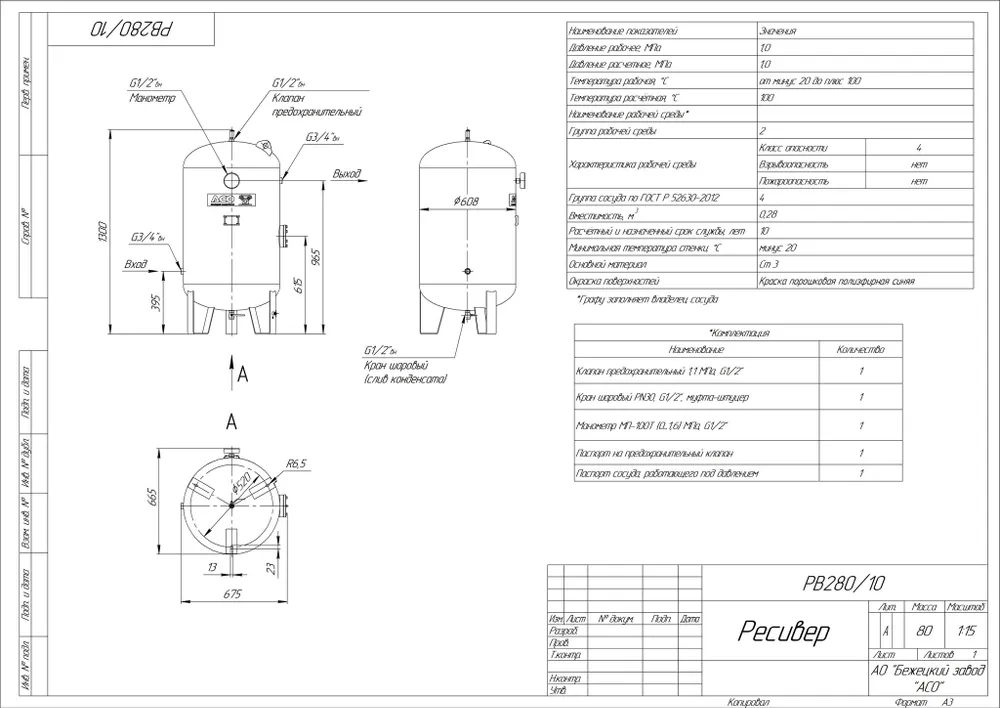 Ресивер для компрессора РВ 280/10 вертикальный