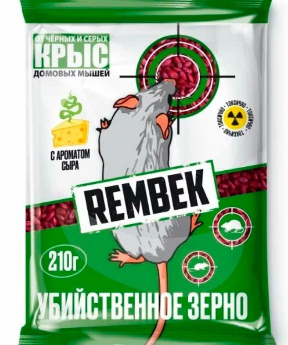 Рембек зерновая приманка от крыс и мышей 210 г  ПЗУ-169