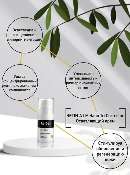 Осветляющий крем