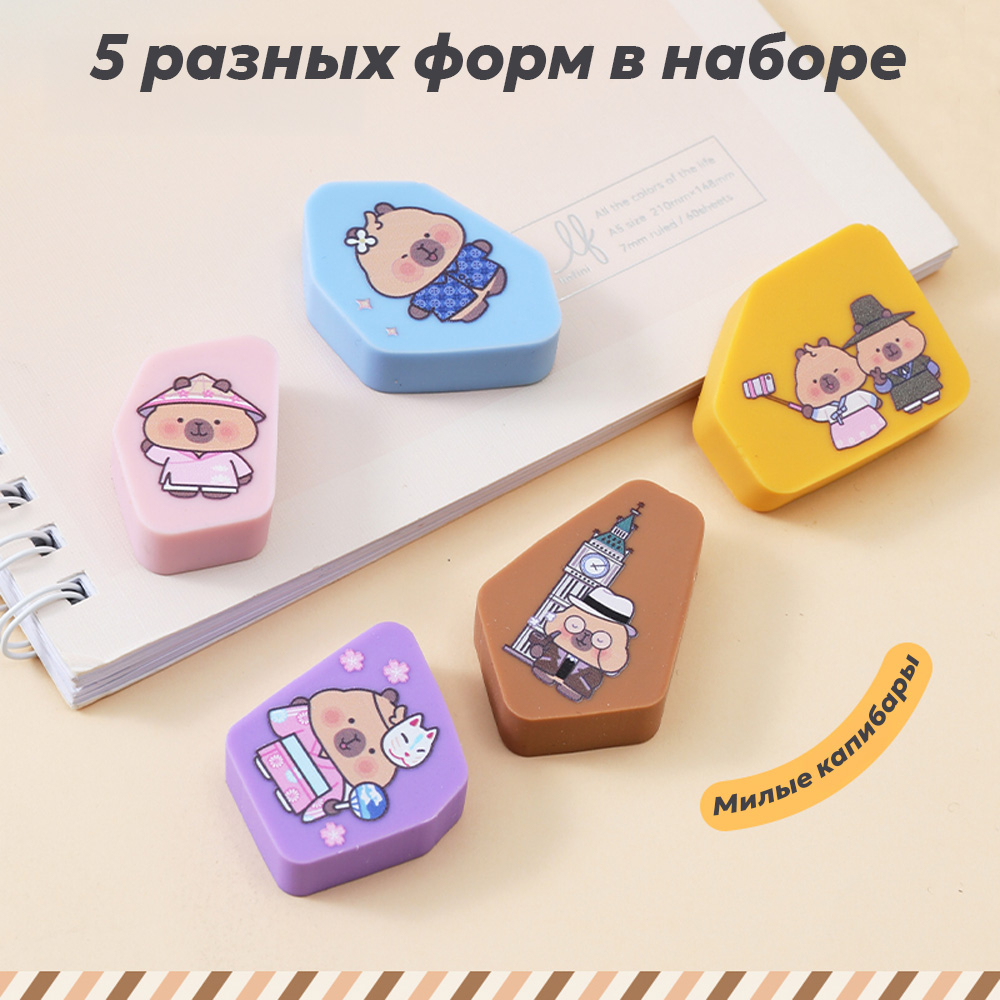 Ластик DELI "Capypets", ассорти (42х17х10 мм), 5 шт в упаковке