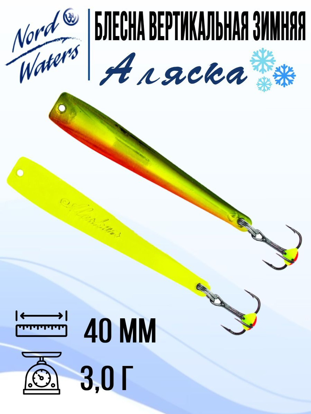 Блесна вертикальная Аляска-NW WAK080015FRG 1 штука