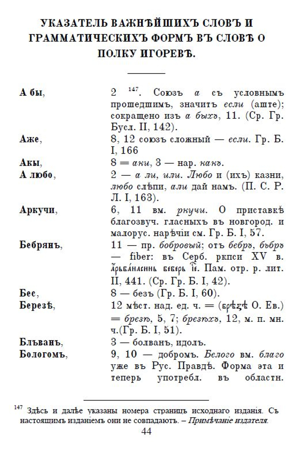 Слово о полку Игореве. Сборник: три года издания - 1866, 1876 и 1915. Дореформенная орфография