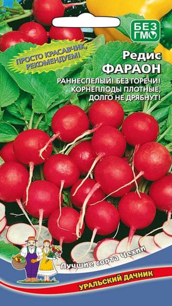 Редис &quot;G. Фараон&quot; 2г., Россия.