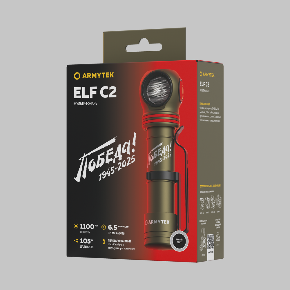 Armytek Elf C2 USB-C Pobeda (Limited edition)