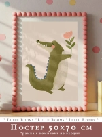 Постер для детской 50х70 см