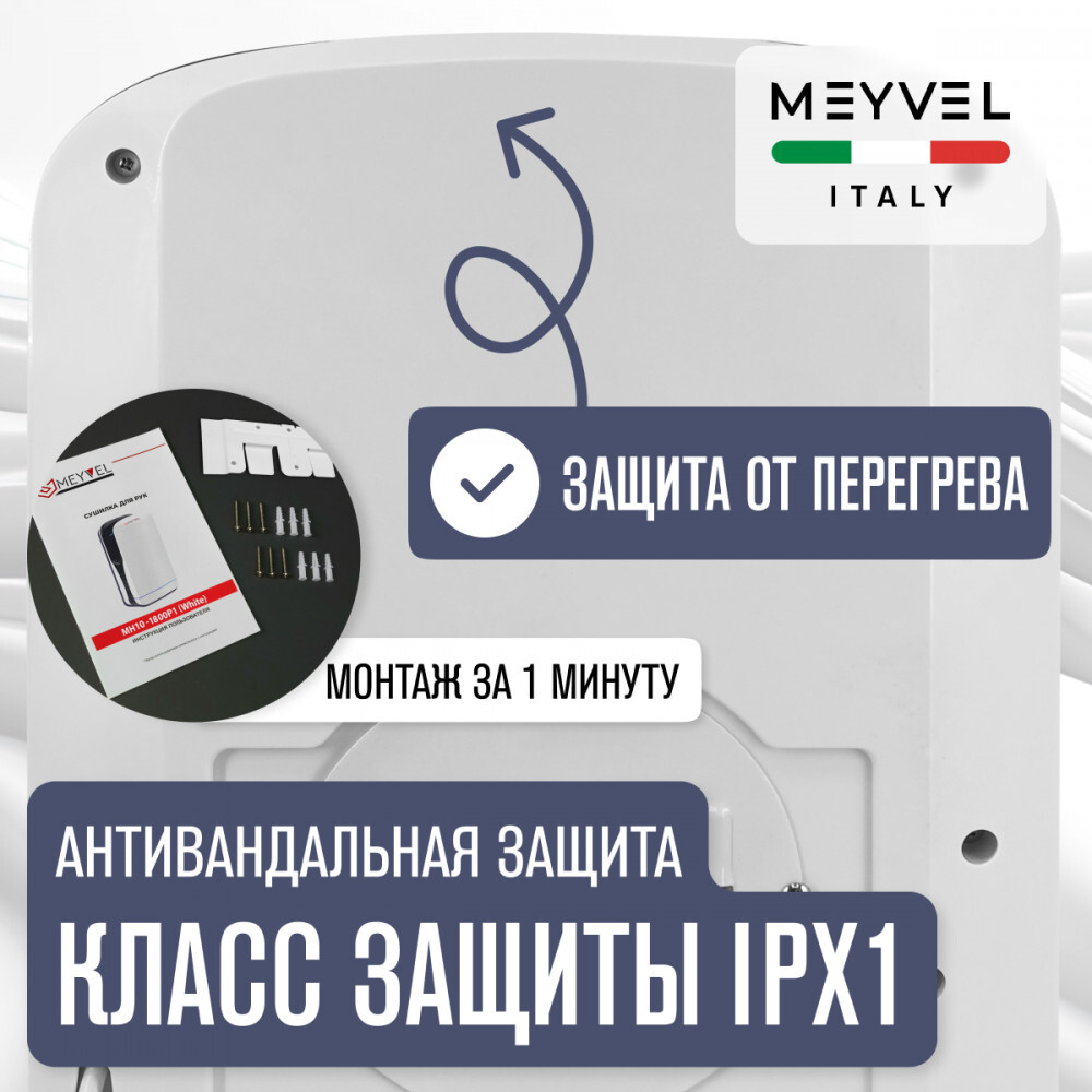Meyvel MH10-1800P1 (White)