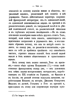 Критические опыты | Тэн Ипполит