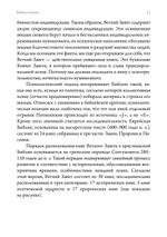 Библия и психе. Символы индивидуации в Пятикнижье Моисеевом. ПРЕДЗАКАЗ 15% До 23.12.2025