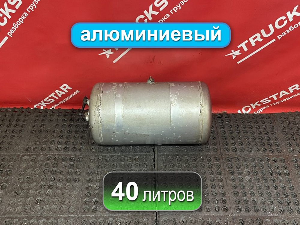 Ресивер воздушный 40L 2022г.