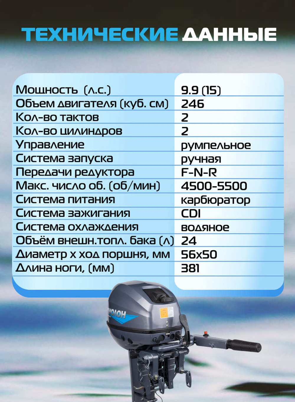 Двухтактный лодочный мотор 9.9 (15) | ОМОЛОН MP 9.9 AMHS