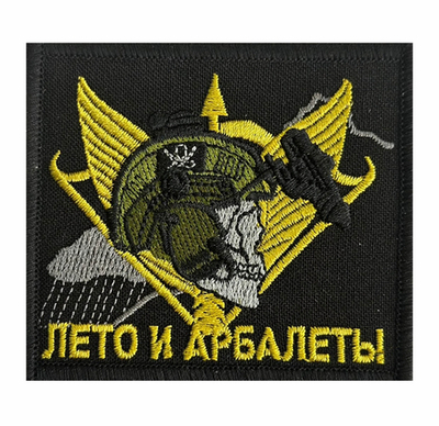 Шеврон "Лето и арбалеты"