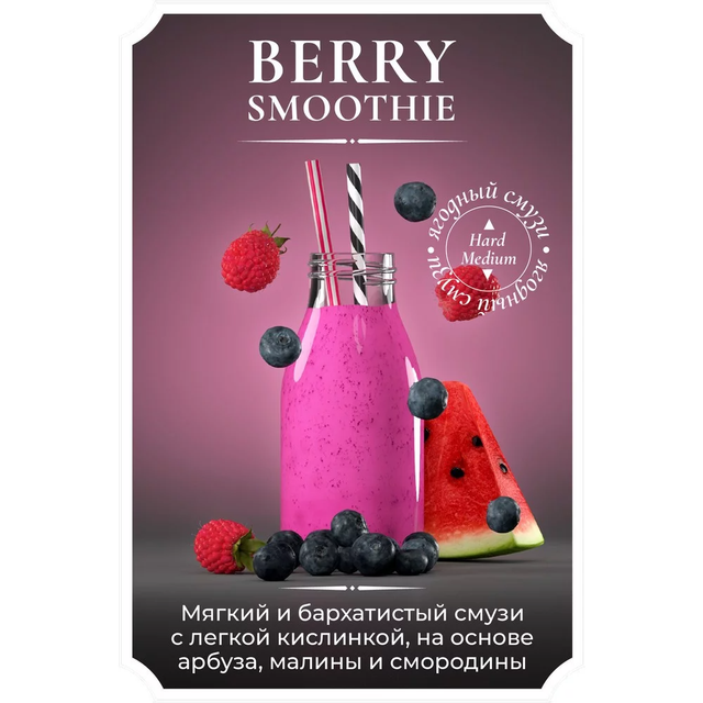 Jean Nicot Salt 30 мл - Berry Smoothie (Hard)