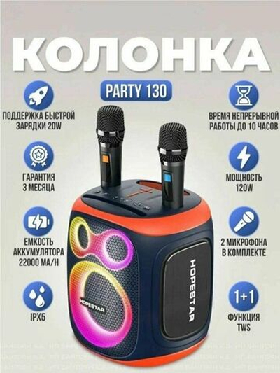 Караоке колонка Hopestar Party 130 с микрофоном мощный бас, стильный дизайн и полная свобода звука