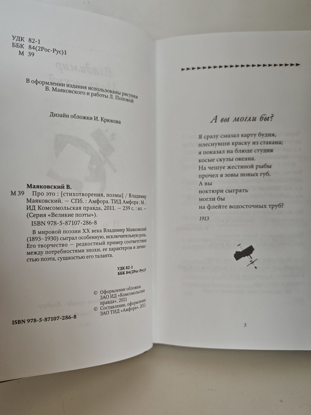 Великие поэты. Том 12. Про это. Владимир Маяковский