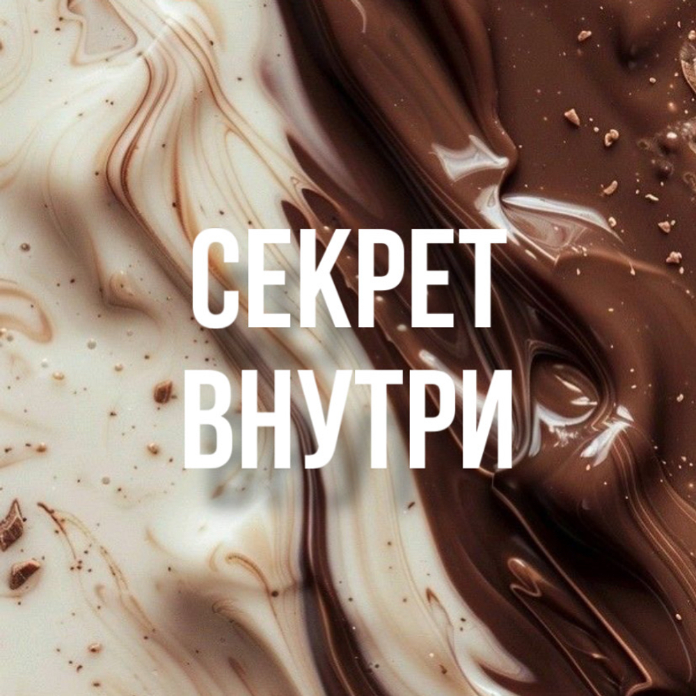 Духи "секрет внутри"