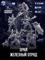 Орки Железный отряд миниатюры для настольных игр РНИ, ДнД